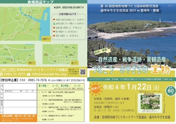 宮崎県地域づくり団体研修交流会