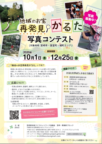 地域のお宝再発見かるた写真募集ちらし