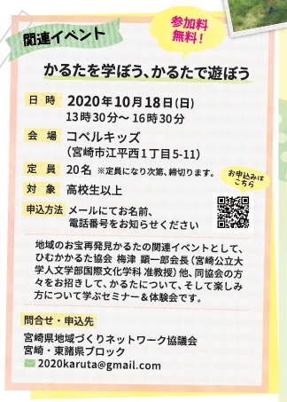 かるたを学ぼう、かるたで遊ぼう