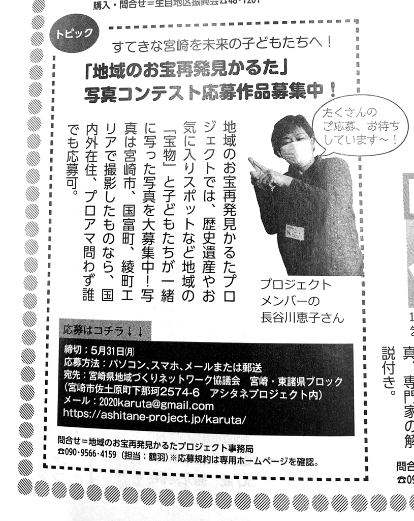 地域のお宝再発見かるた