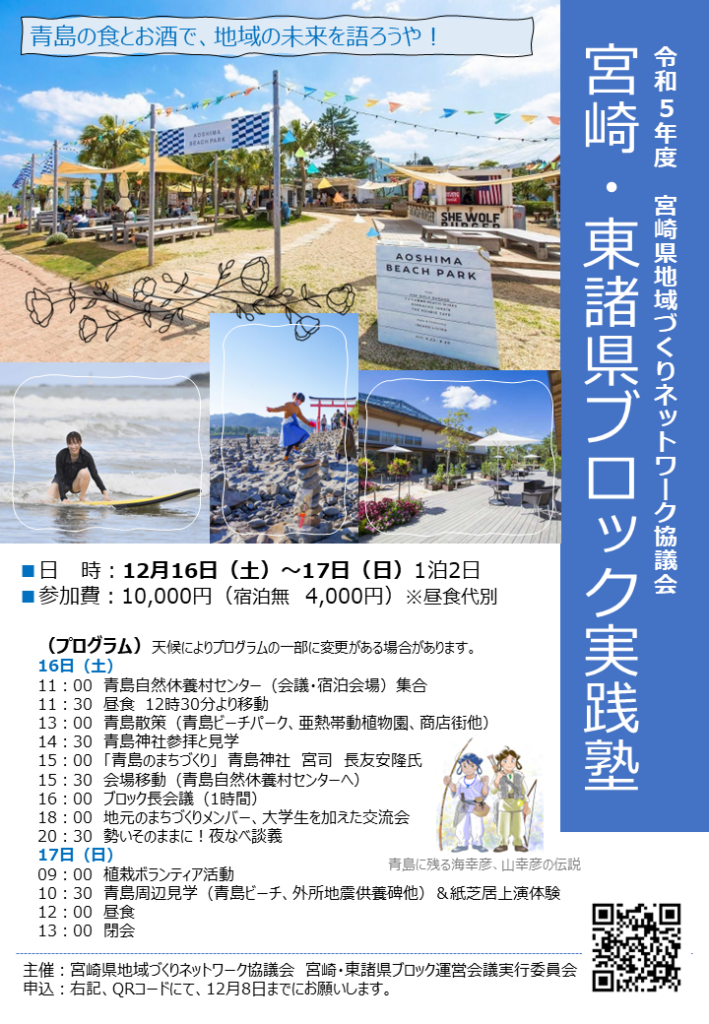 宮崎・東諸県ブロック会議イベントちらし