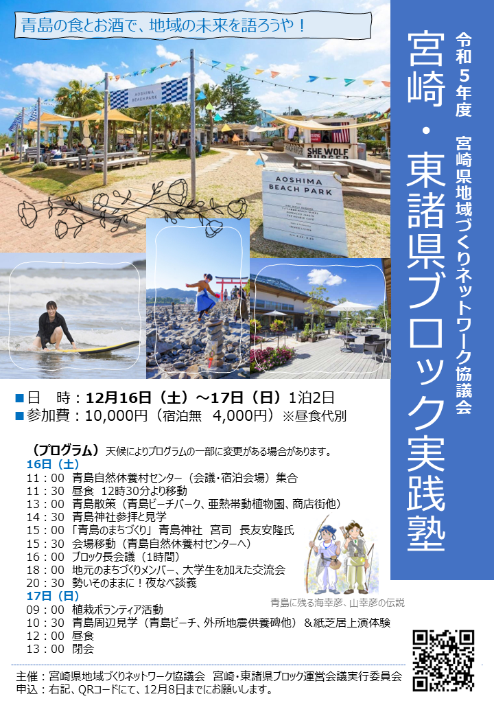 宮崎・東諸県ブロック会議イベントちらし