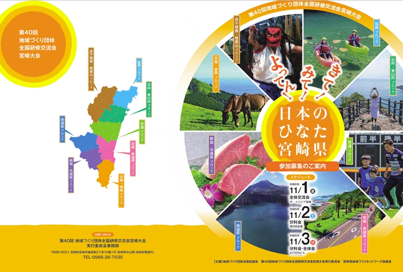 全国研修大会プログラム