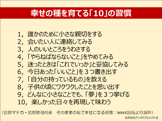 幸せの種を育てる10の習慣