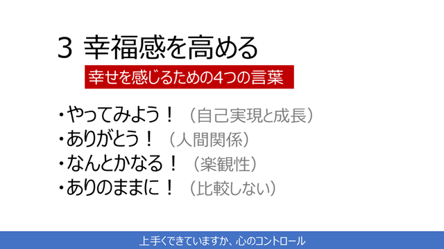 幸福感を高める