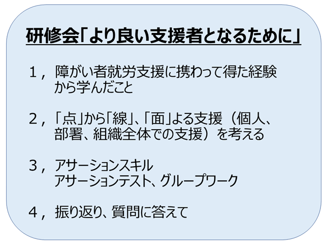 より良い支援者となるために