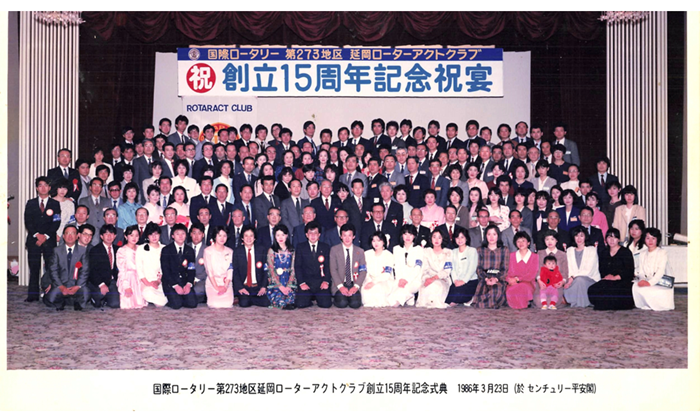 延岡ロータ－アクトクラブ創立15周年記念式典