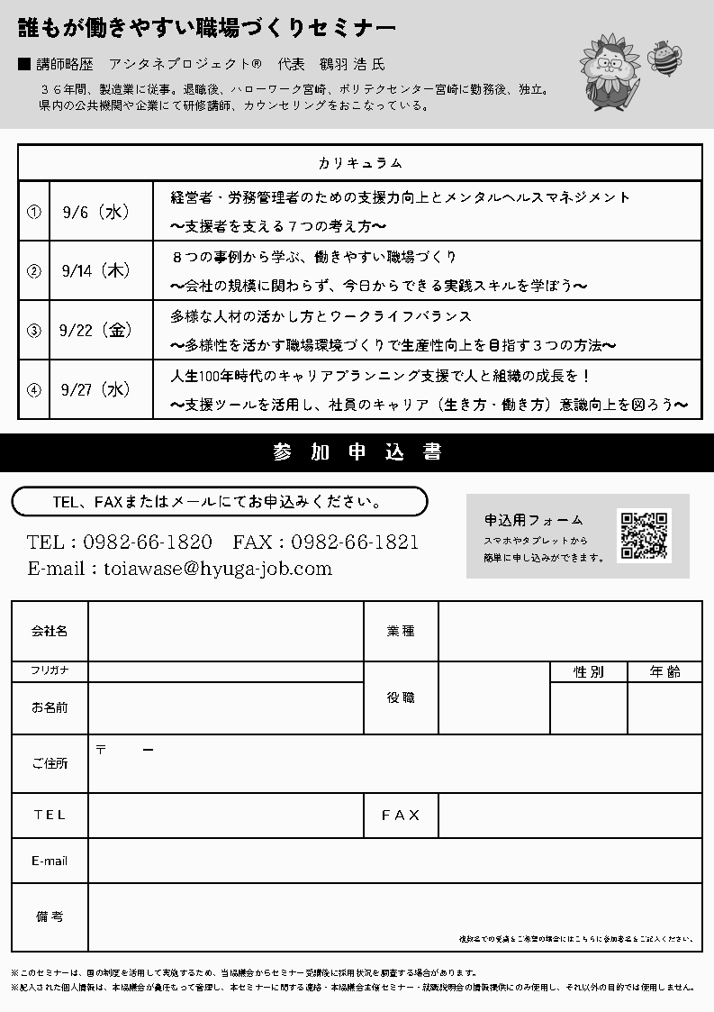 誰もが働きやすい職場づくりセミナー