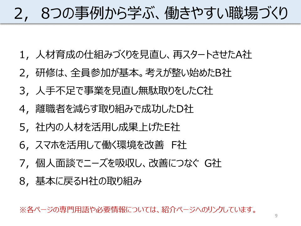 誰もが働きやすい職場づくりセミナー