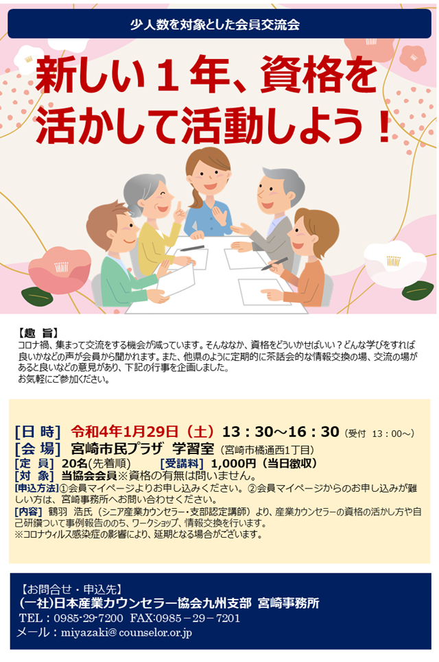 少人数を対象とした会員交流会　