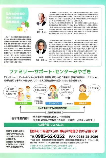 男女共同参画推進員 鶴羽浩
