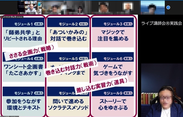 ライブ講師実践会