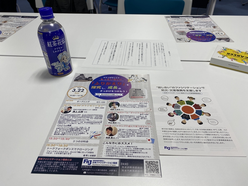 日本ファシリテーション協会九州支部 交流・親睦イベント