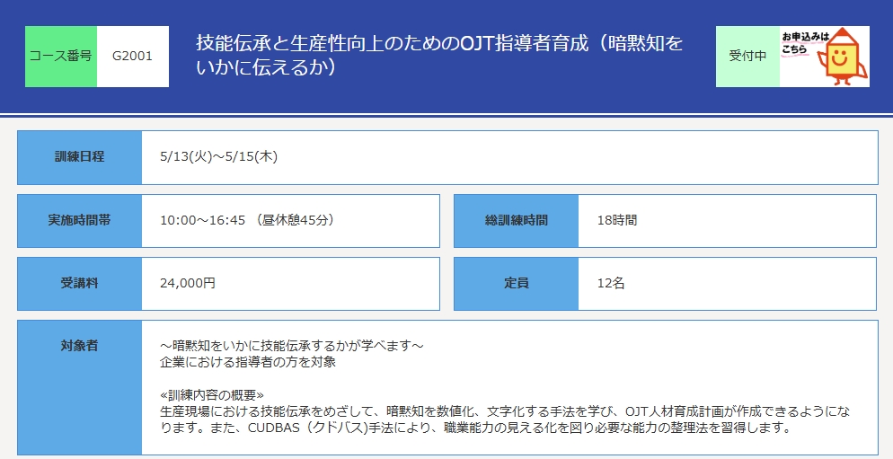 技能伝承と生産性向上のためのOJT指導者育成