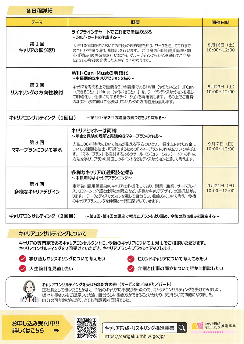 【8月16日(土)夏講座スタート|宮崎開催】人生100年時代への挑戦!ミドル・シニアいきいきキャリアプラン塾(全4回+キャリアコンサルティング2回)