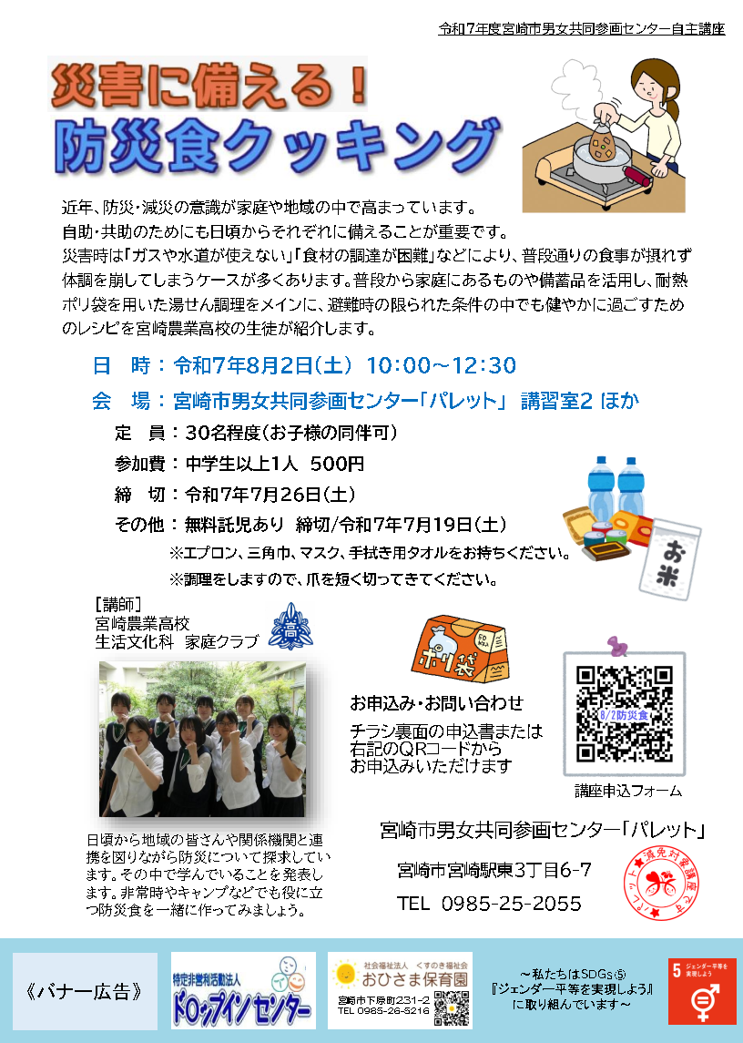 防災食クッキング