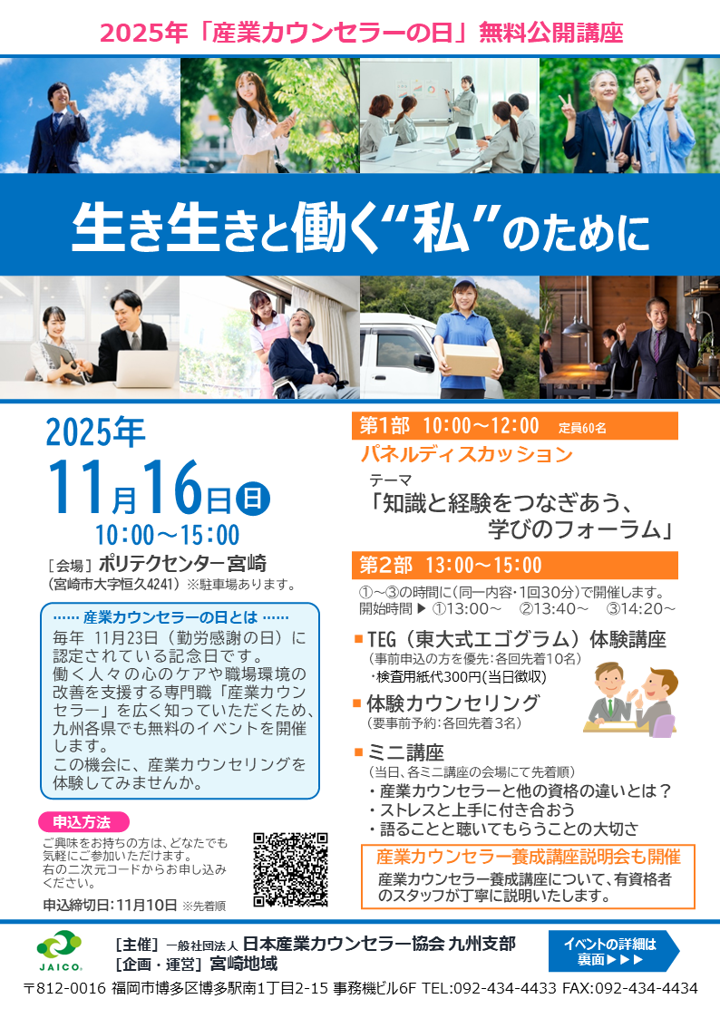 産業カウンセラーの日無料公開講座