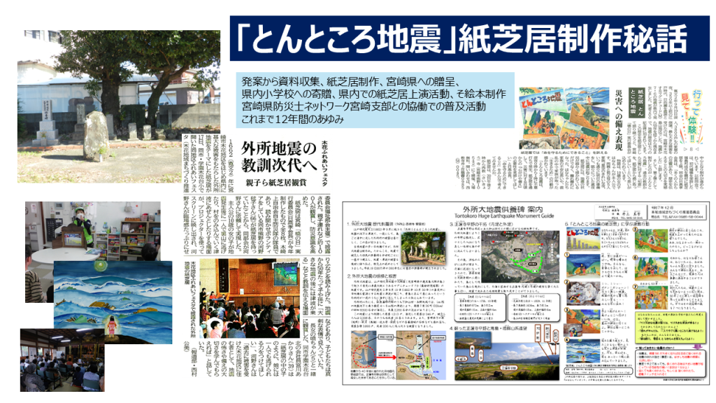 とんところ地震紙芝居上演活動