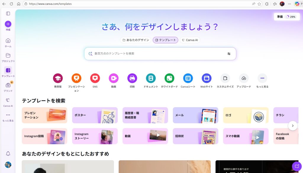 Canva研修に参加